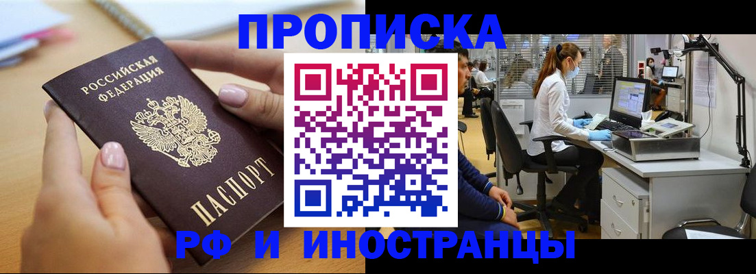 прописка регистрация в Оренбурге