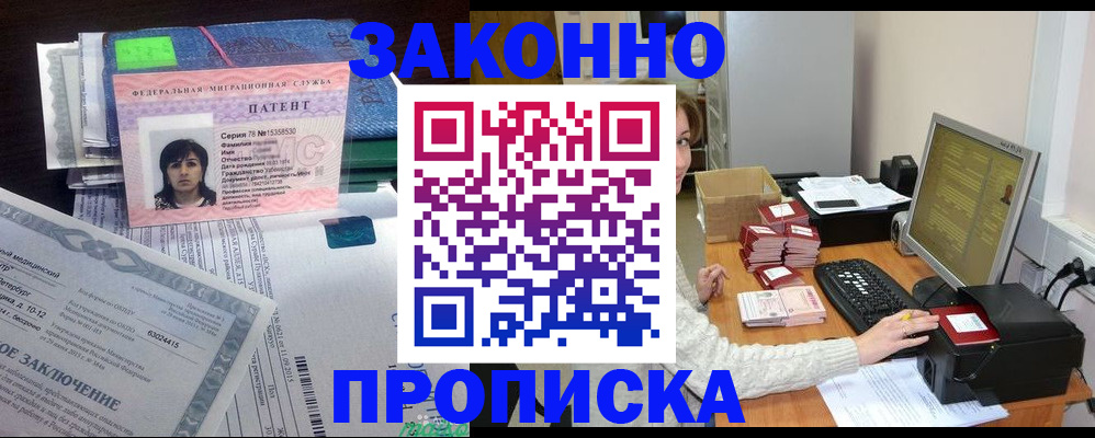 прописка в Оренбурге