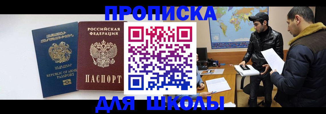 прописка 2025 в Оренбурге