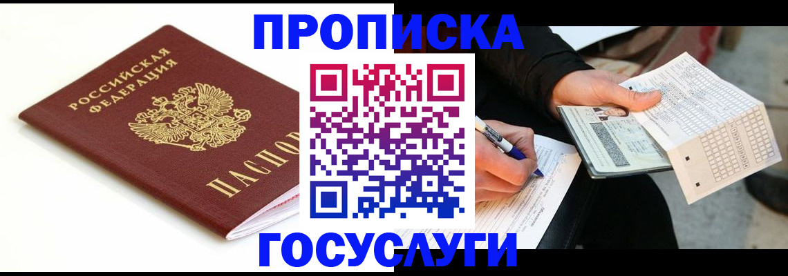 прописка поиск в Оренбурге